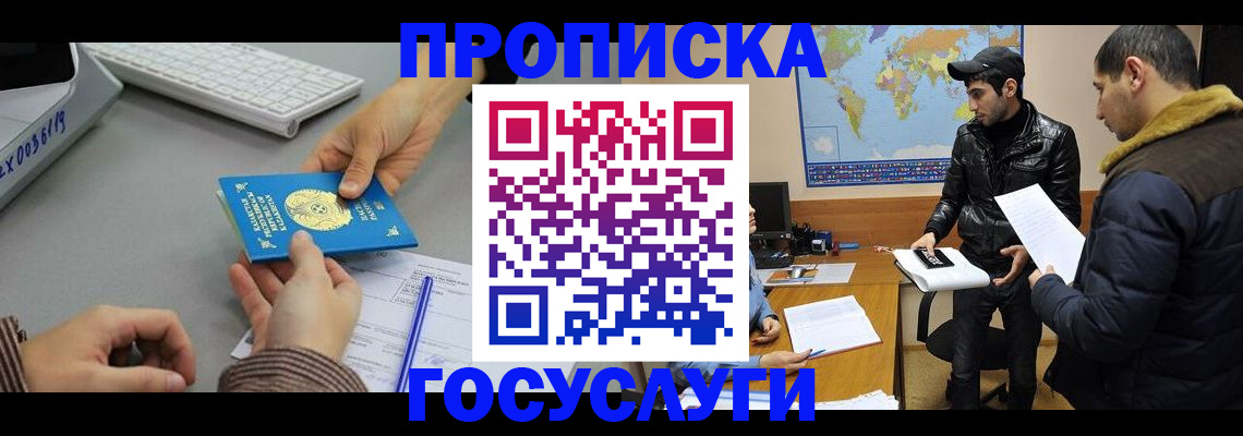 купить прописку в Гурьевске