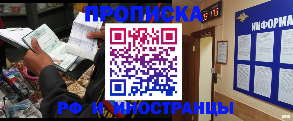 прописка штамп в Гурьевске