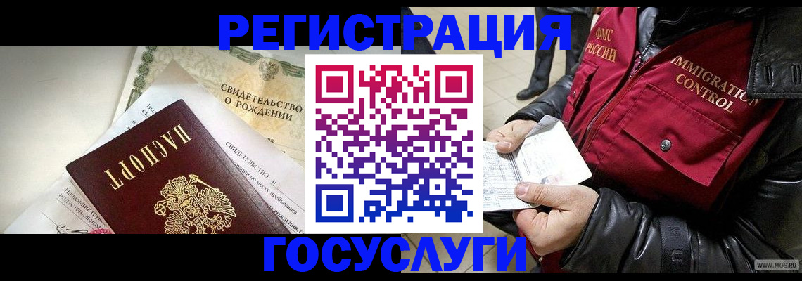 временная регистрация недорого в Гурьевске